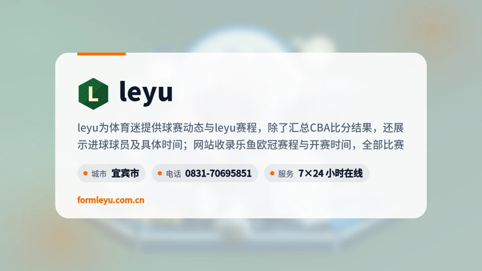 leyu印象