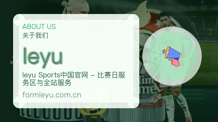 leyu会员访问服务介绍